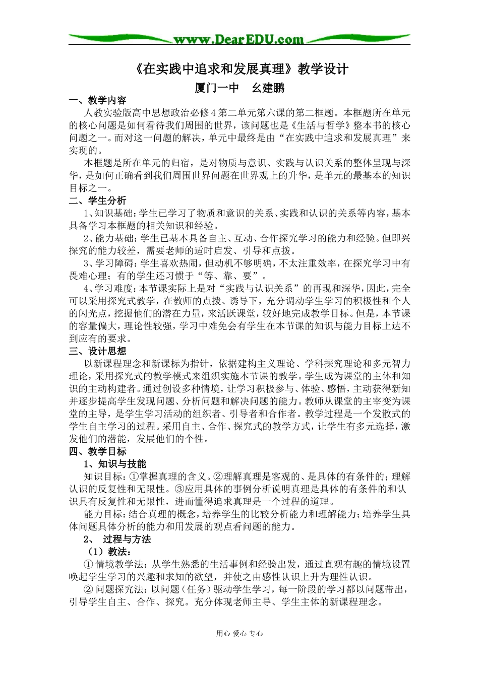 在实践中追求和发展真理04_第1页
