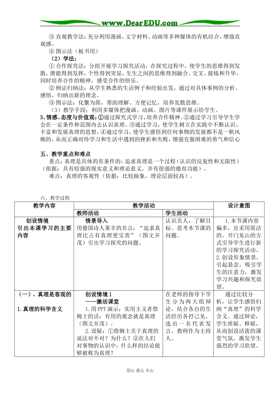 在实践中追求和发展真理04_第2页