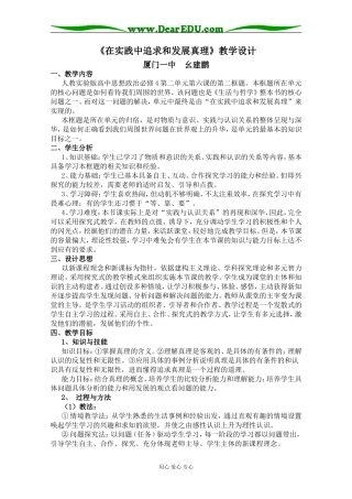 在实践中追求和发展真理04