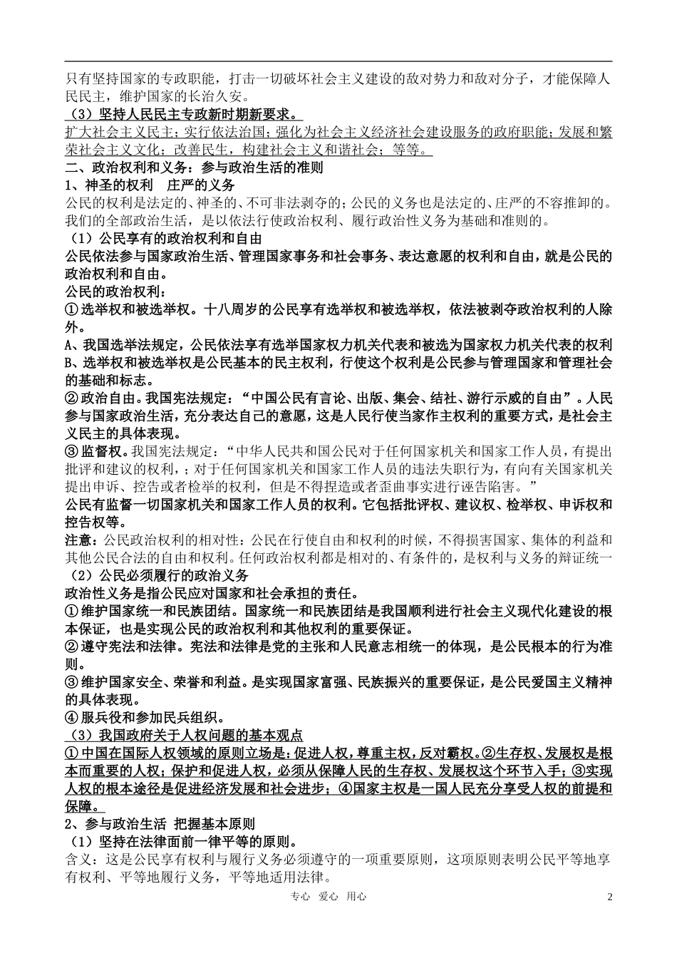 高中政治 政治生活复习讲义教案 新人教版必修2_第2页