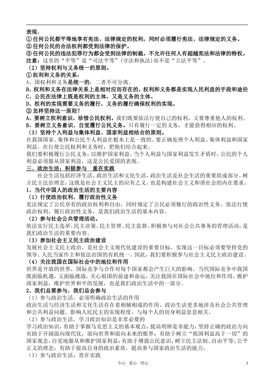 高中政治 政治生活复习讲义教案 新人教版必修2_第3页
