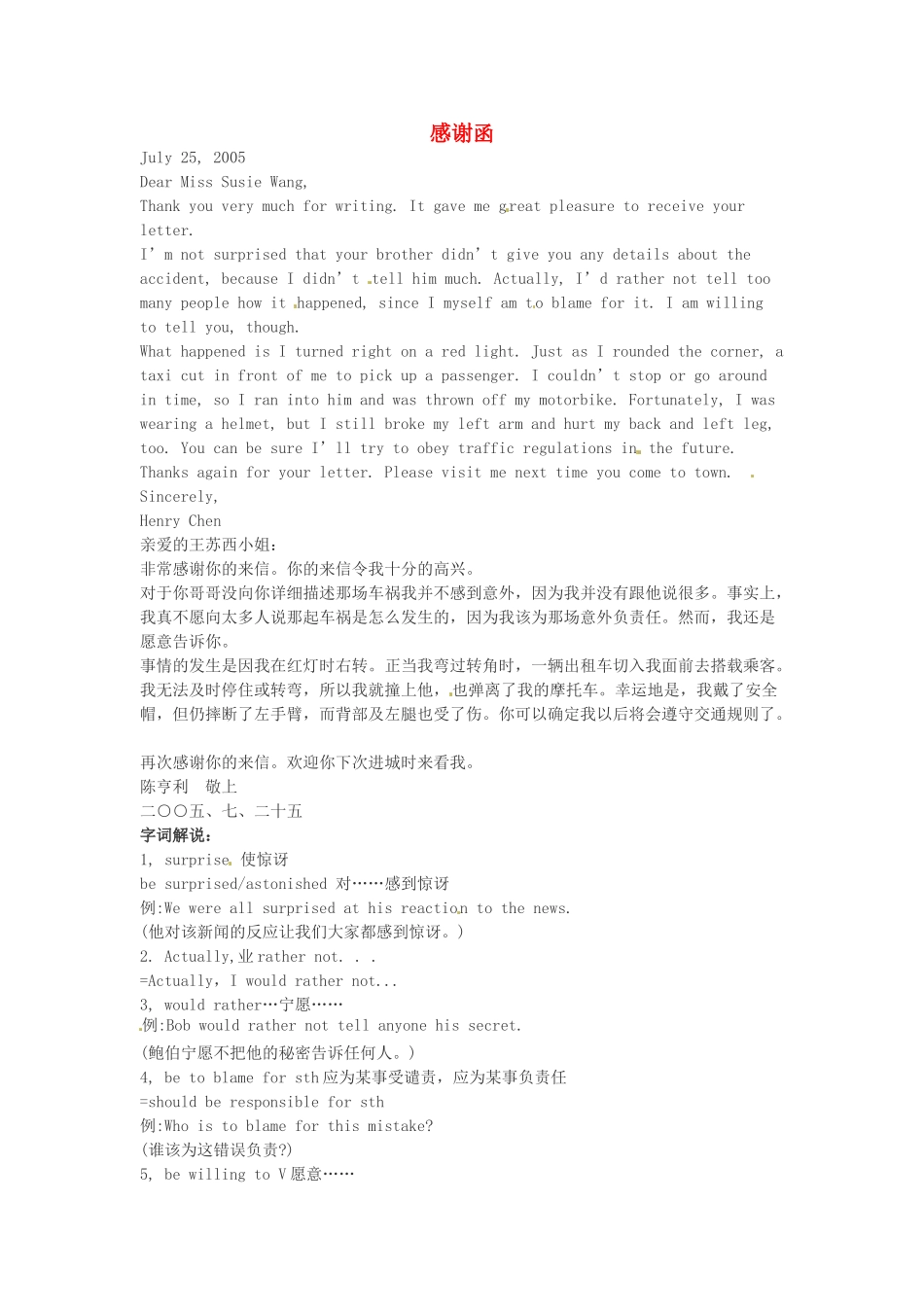 高中英语 Unit6 感谢函书信通_第1页