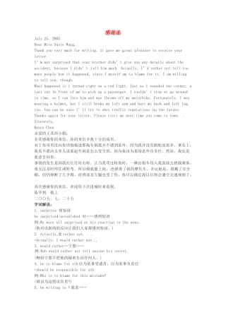 高中英语 Unit6 感谢函书信通
