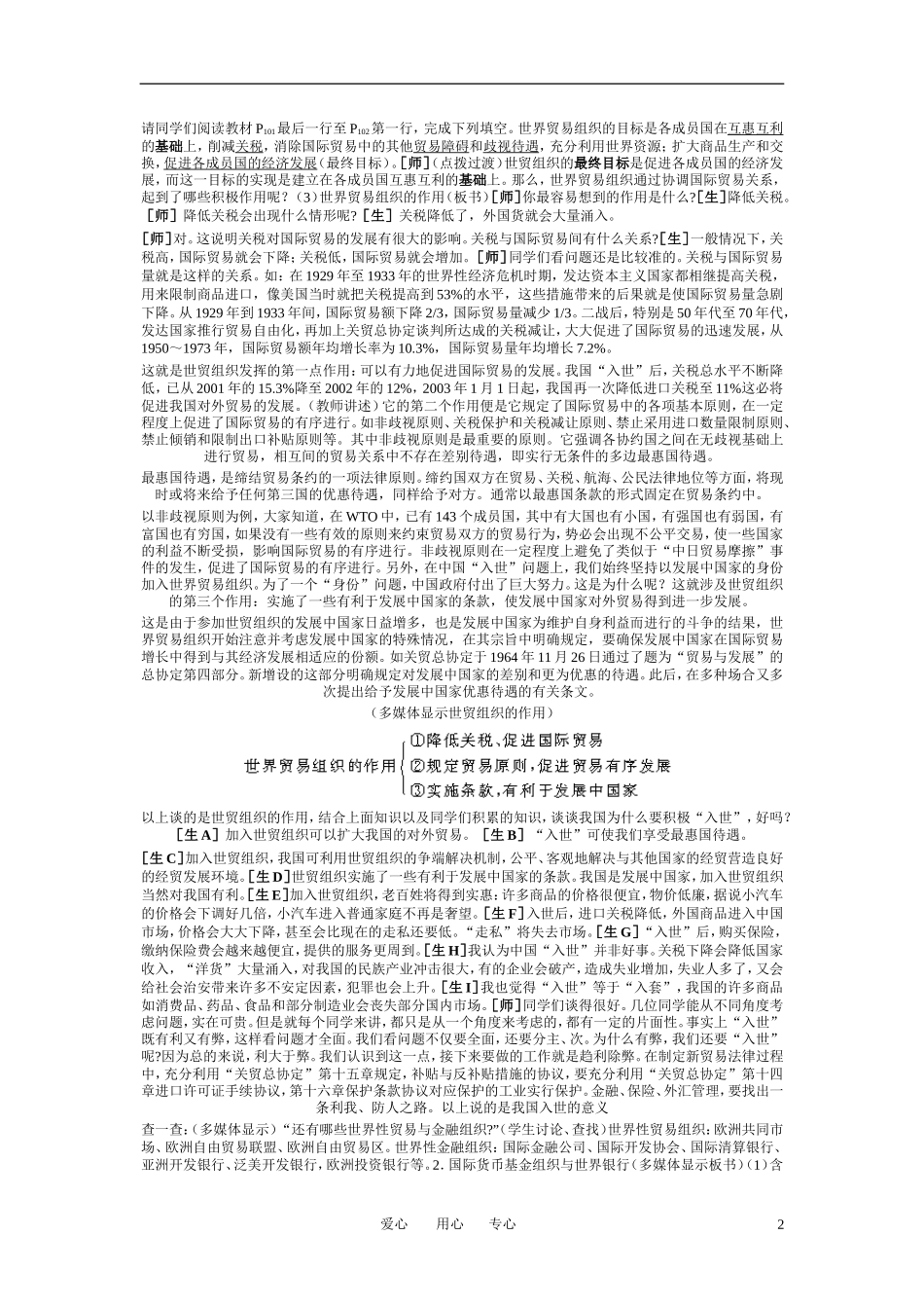 高中政治 世界贸易与金融组织教案 新人教版必修1_第2页