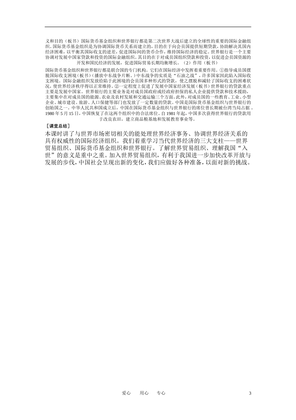 高中政治 世界贸易与金融组织教案 新人教版必修1_第3页