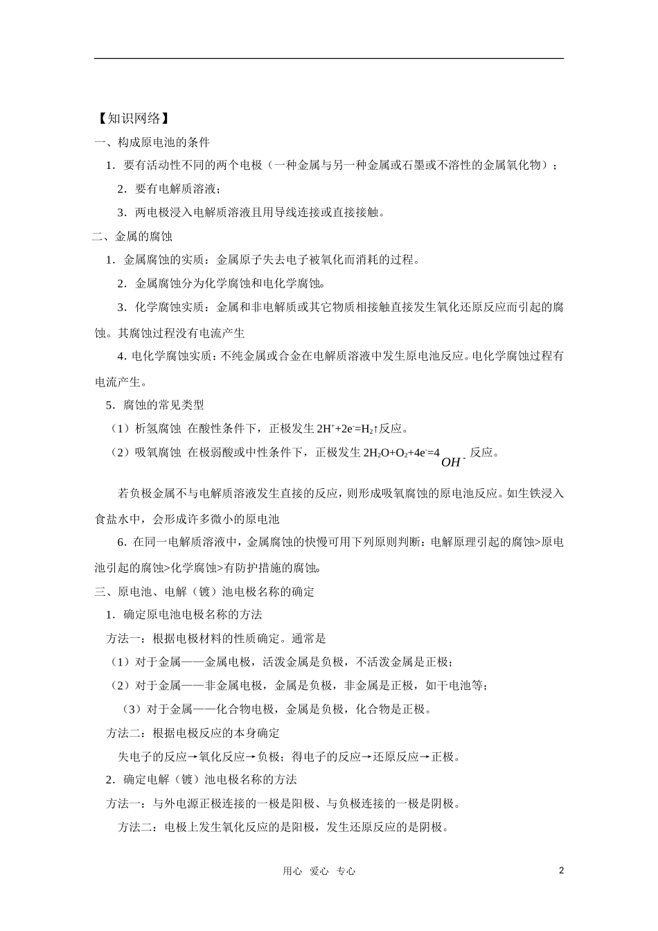 高考化学 《电化学》复习指导 新人教版_第2页