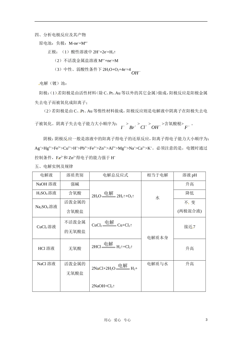 高考化学 《电化学》复习指导 新人教版_第3页