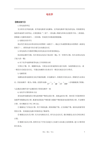 高考化学 《电化学》复习指导 新人教版