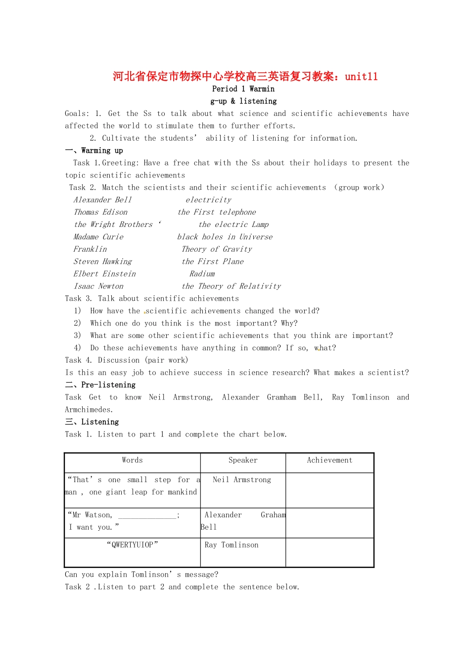 河北省保定市物探中心学校高三英语复习 unit11教案_第1页