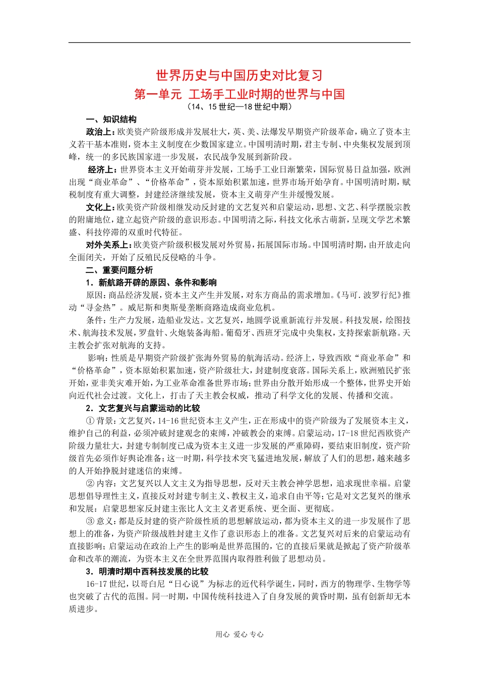 高三历史世界历史与中国历史对比复习教案_第1页