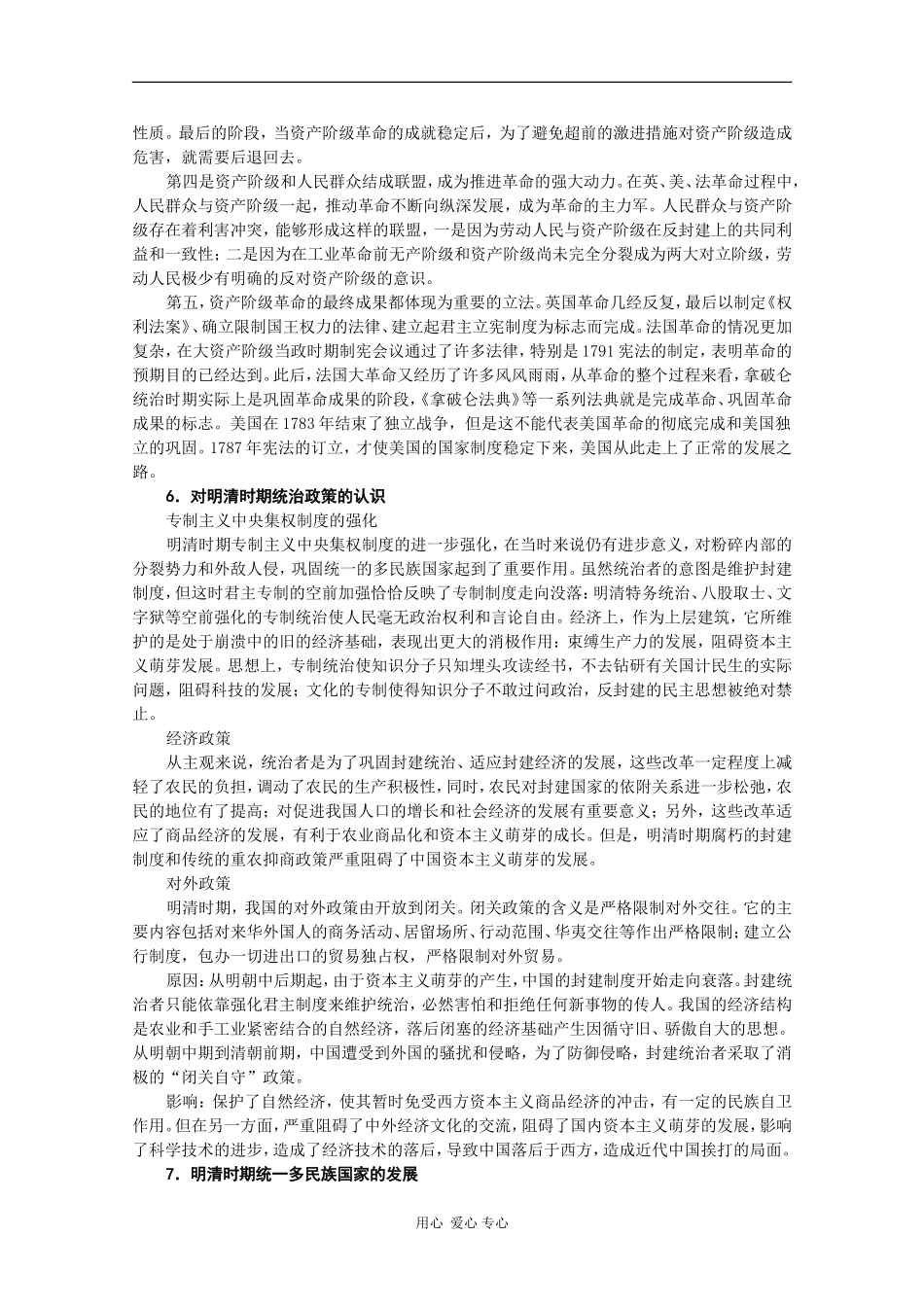 高三历史世界历史与中国历史对比复习教案_第3页