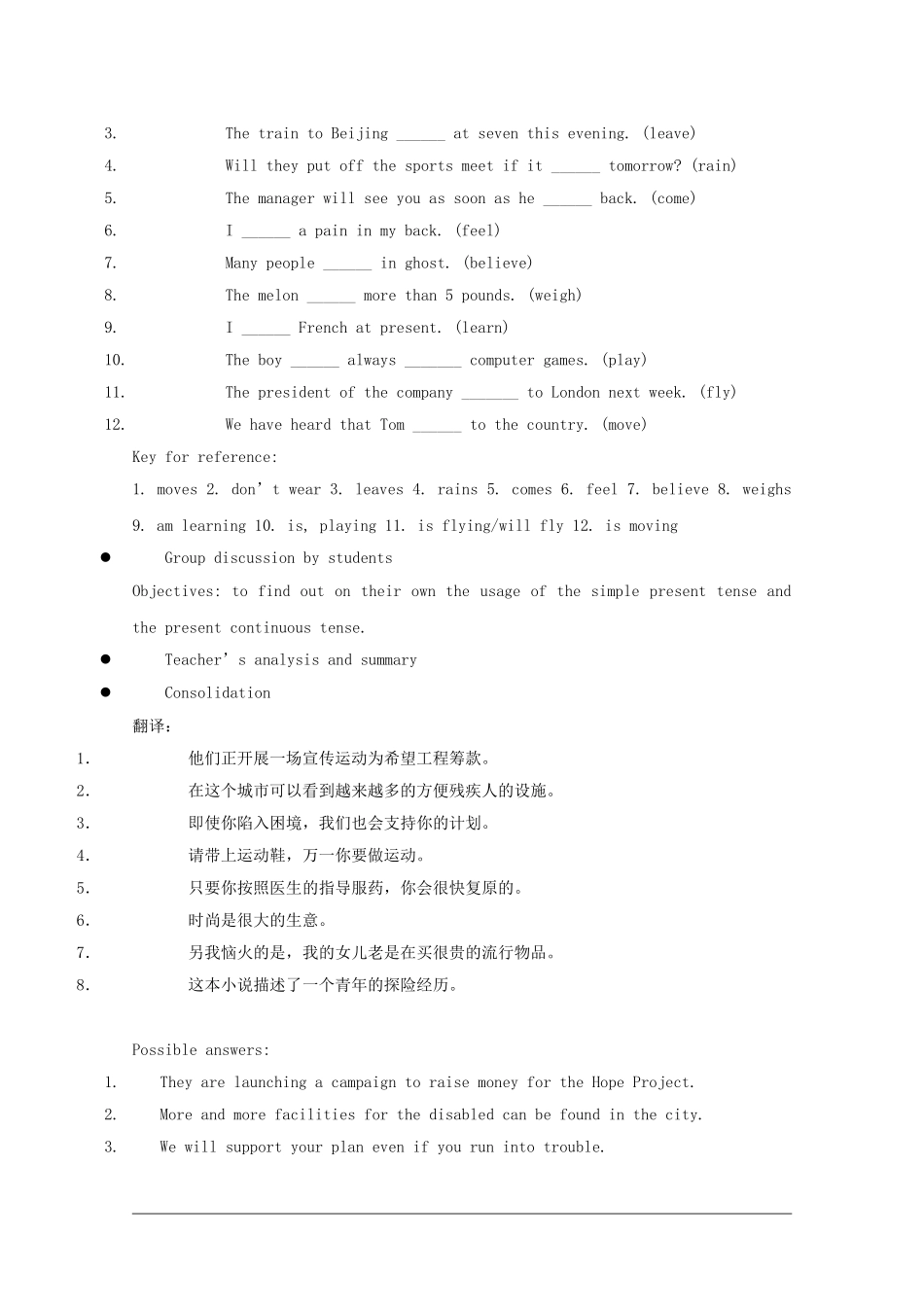 高中英语：unit3 fashion-grammar教案（牛津上海版S2A）_第3页