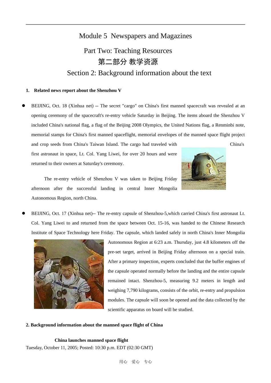 高中英语Module 5 Section 2 Backgroung information about the unit外研版必修二_第1页