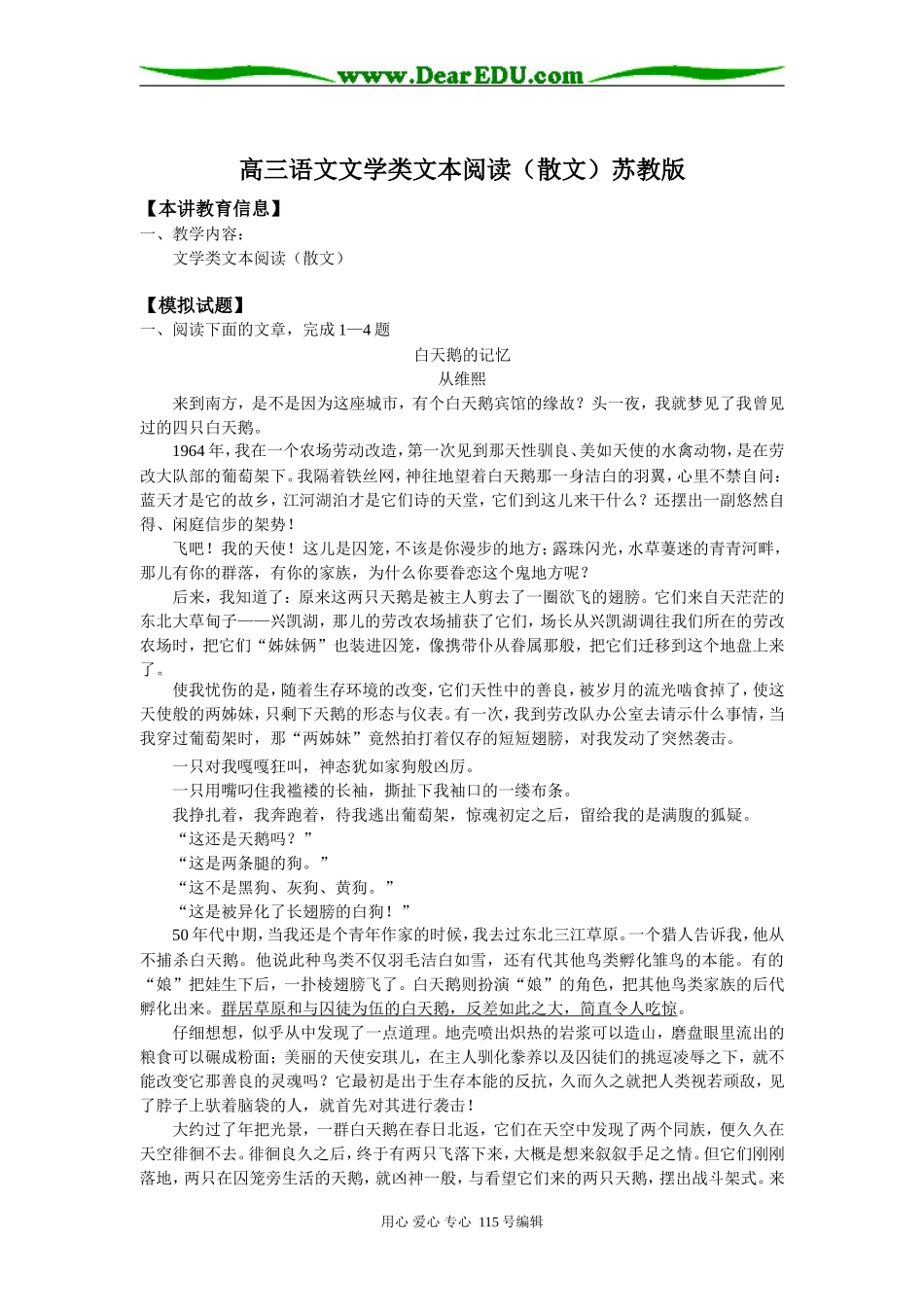 高三语文文学类文本阅读（散文）苏教版知识精讲_第1页