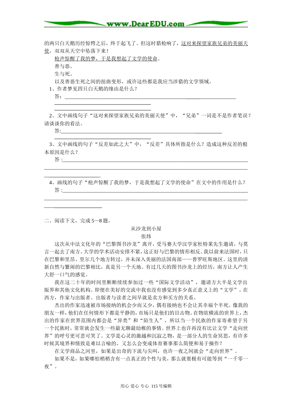 高三语文文学类文本阅读（散文）苏教版知识精讲_第2页