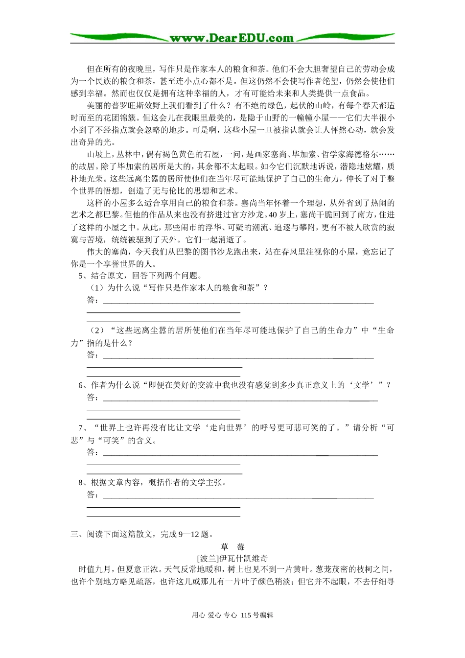 高三语文文学类文本阅读（散文）苏教版知识精讲_第3页