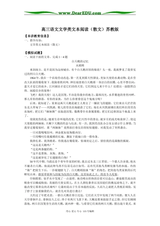 高三语文文学类文本阅读（散文）苏教版知识精讲