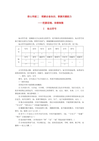 高考语文一轮复习 第一章 语言文字的运用 专题二 标点与词语 核心突破二 Ⅰ标点符号讲义-人教版高三全册语文教案