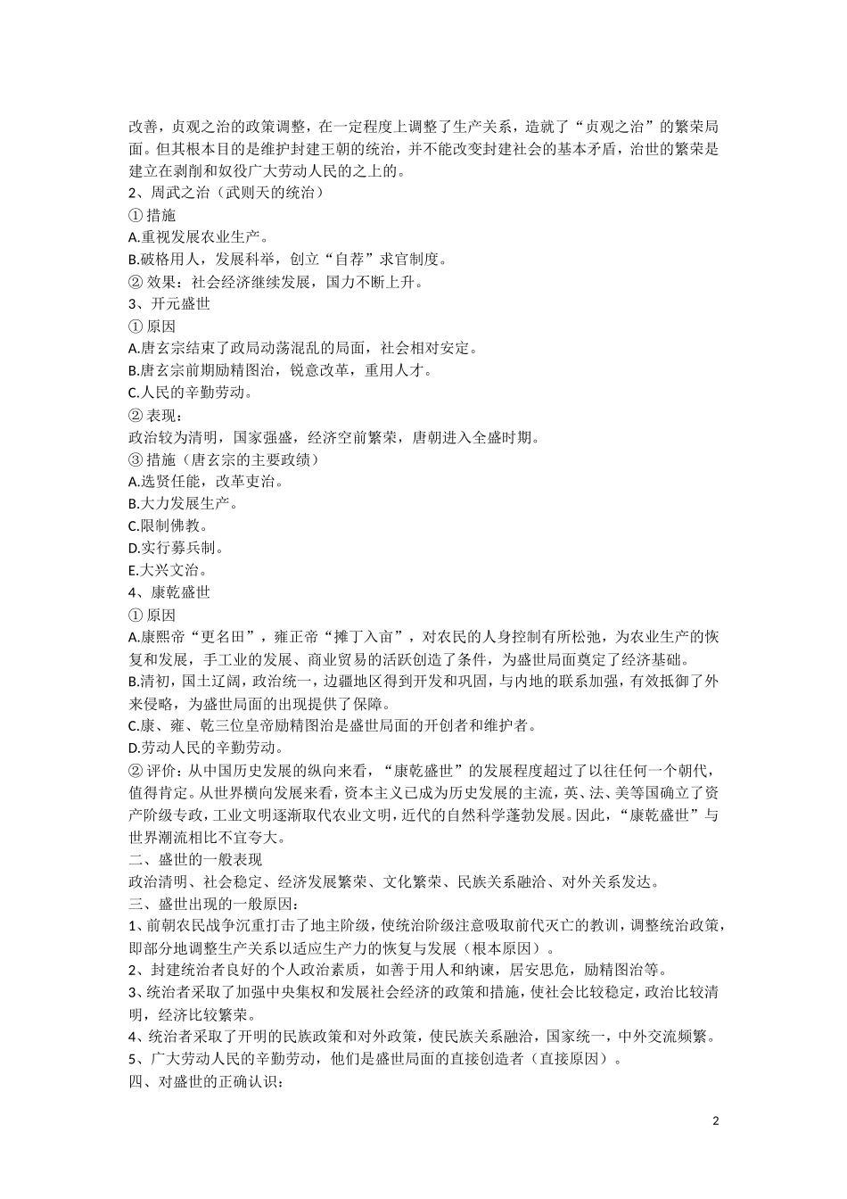 高三历史：《坚持可持续发展，建立和谐社会》复习 教案_第2页