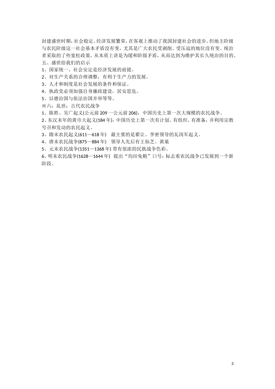高三历史：《坚持可持续发展，建立和谐社会》复习 教案_第3页