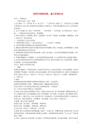 高三历史：《坚持可持续发展，建立和谐社会》复习 教案