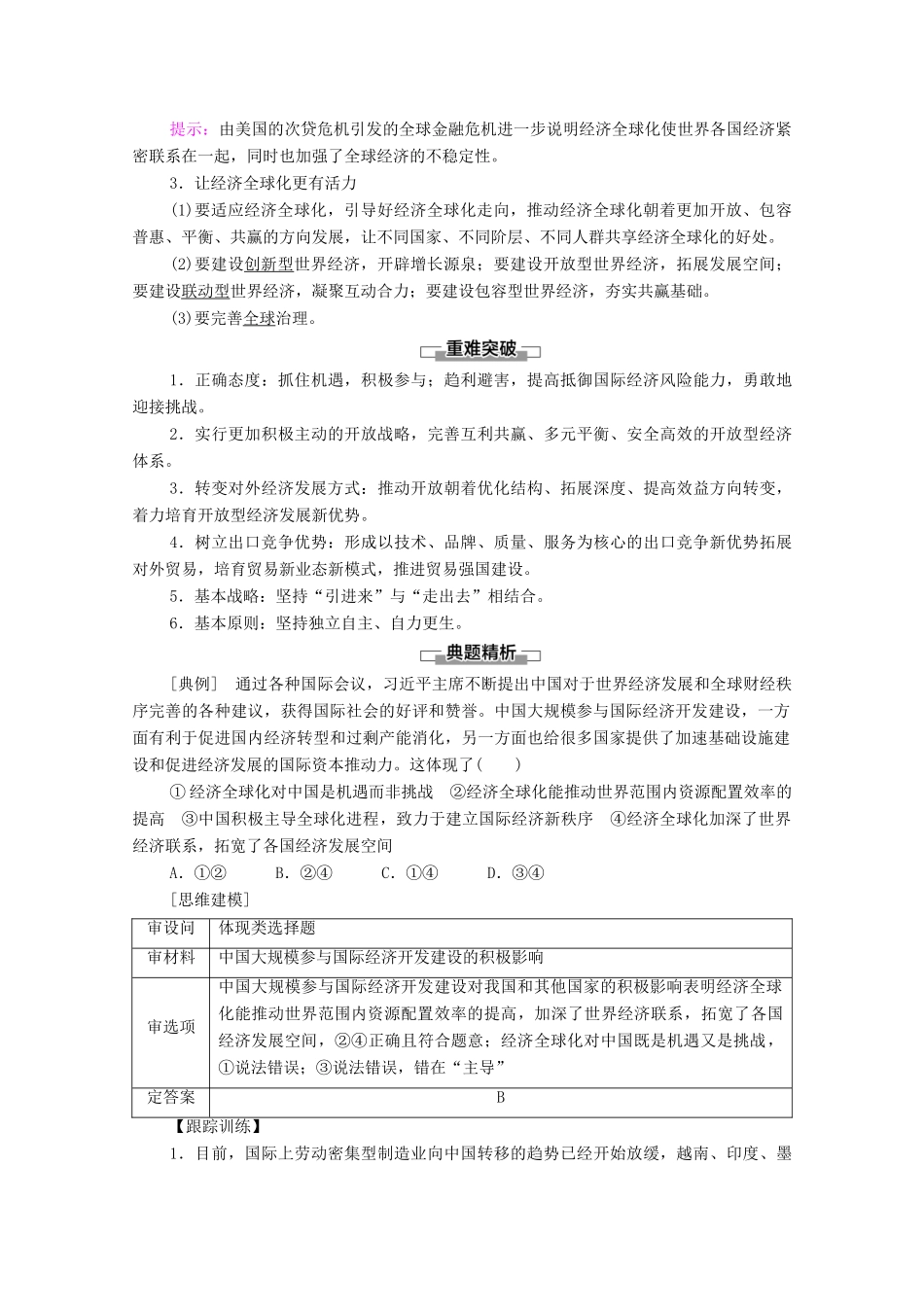 高中政治 第3单元 经济全球化 第6课 第2框 日益开放的世界经济教案 新人教版选择性必修1-新人教版高中选择性必修1政治教案_第2页