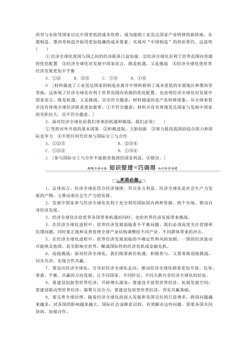 高中政治 第3单元 经济全球化 第6课 第2框 日益开放的世界经济教案 新人教版选择性必修1-新人教版高中选择性必修1政治教案_第3页