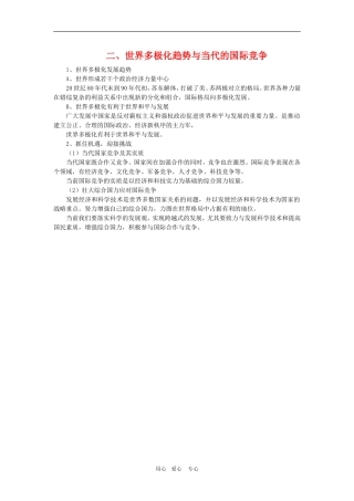 高中政治：4.9.2《世界多极化：不可逆转复习提纲》教案（新人教版必修2）