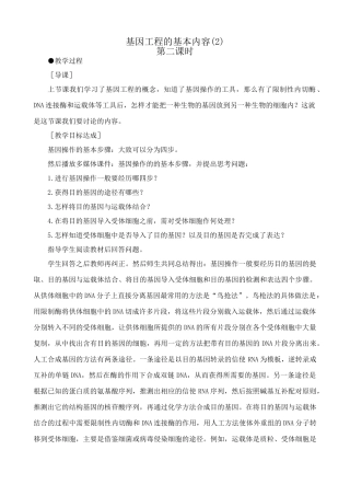人教版高中生物选修基因工程的基本内容(2)