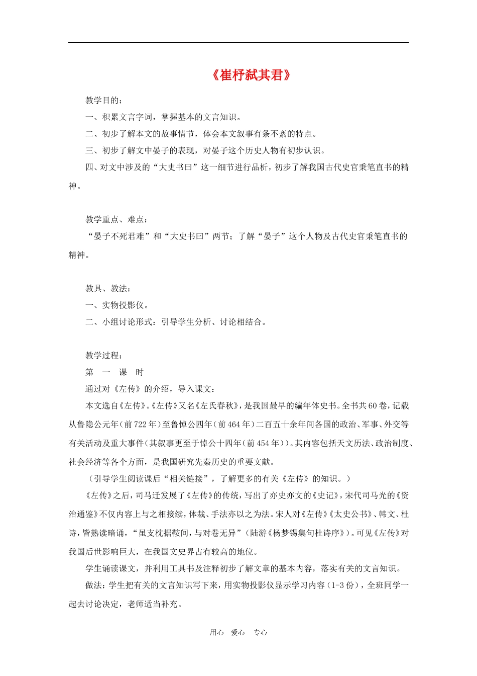 高三语文：4.16《崔杼弑其君》教案（语文版必修2）_第1页