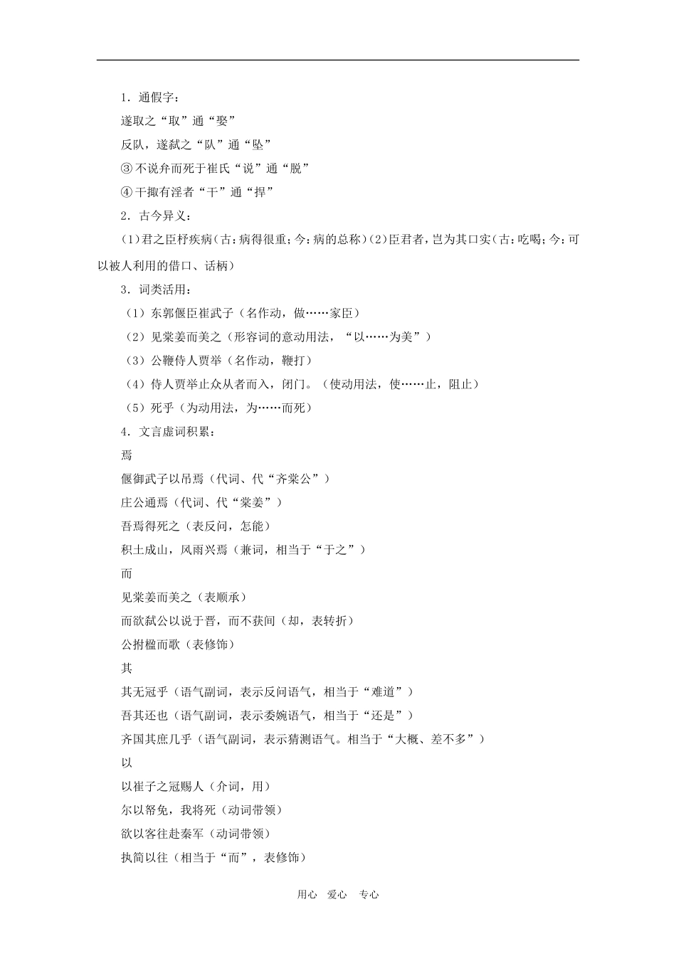 高三语文：4.16《崔杼弑其君》教案（语文版必修2）_第2页
