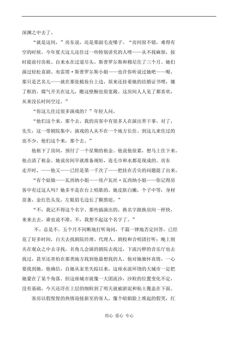 高中英语Unit10 American literature文章 欧·亨利 带家具出租的房间 1人教版第三册_第2页