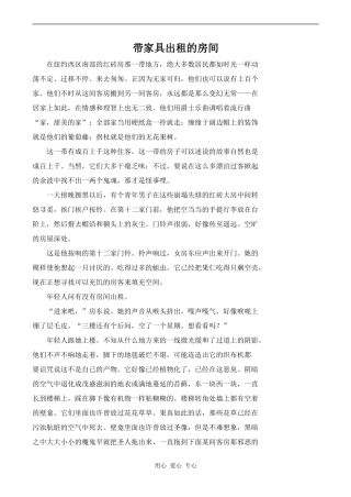 高中英语Unit10 American literature文章 欧·亨利 带家具出租的房间 1人教版第三册