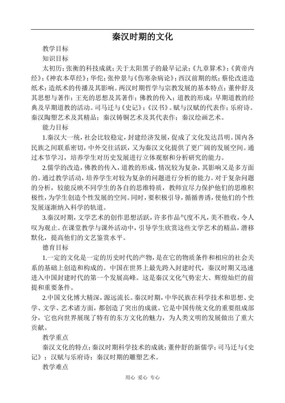 高三历史秦汉时期的文化人教版_第1页