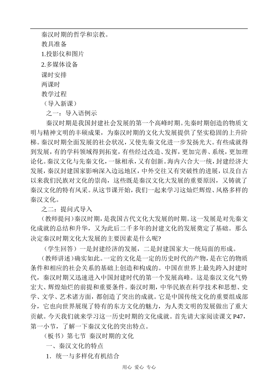 高三历史秦汉时期的文化人教版_第2页