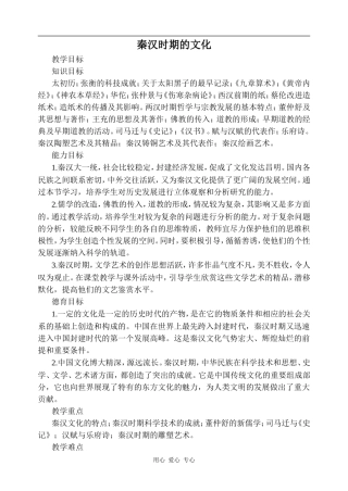 高三历史秦汉时期的文化人教版