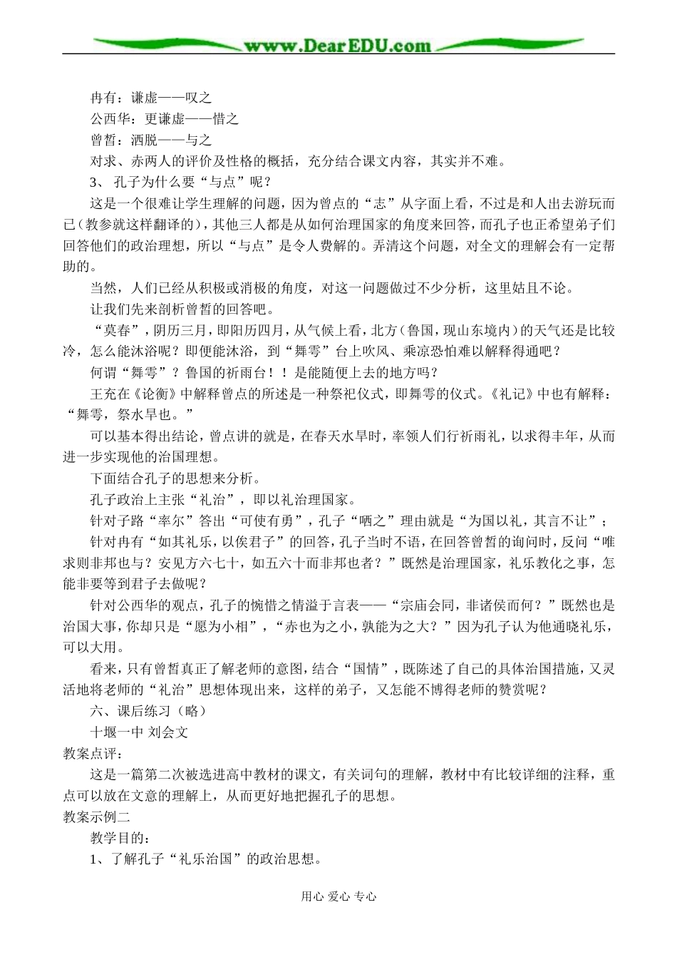 高一语文《子路、曾皙、冉有、公西华侍坐》教案示例_第2页