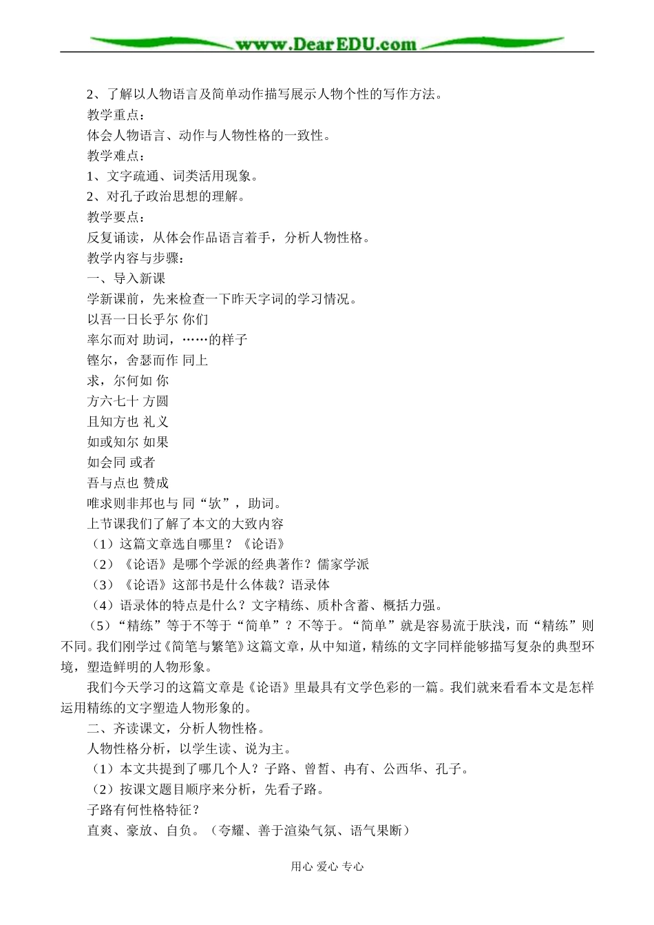 高一语文《子路、曾皙、冉有、公西华侍坐》教案示例_第3页