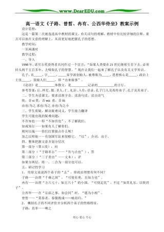 高一语文《子路、曾皙、冉有、公西华侍坐》教案示例