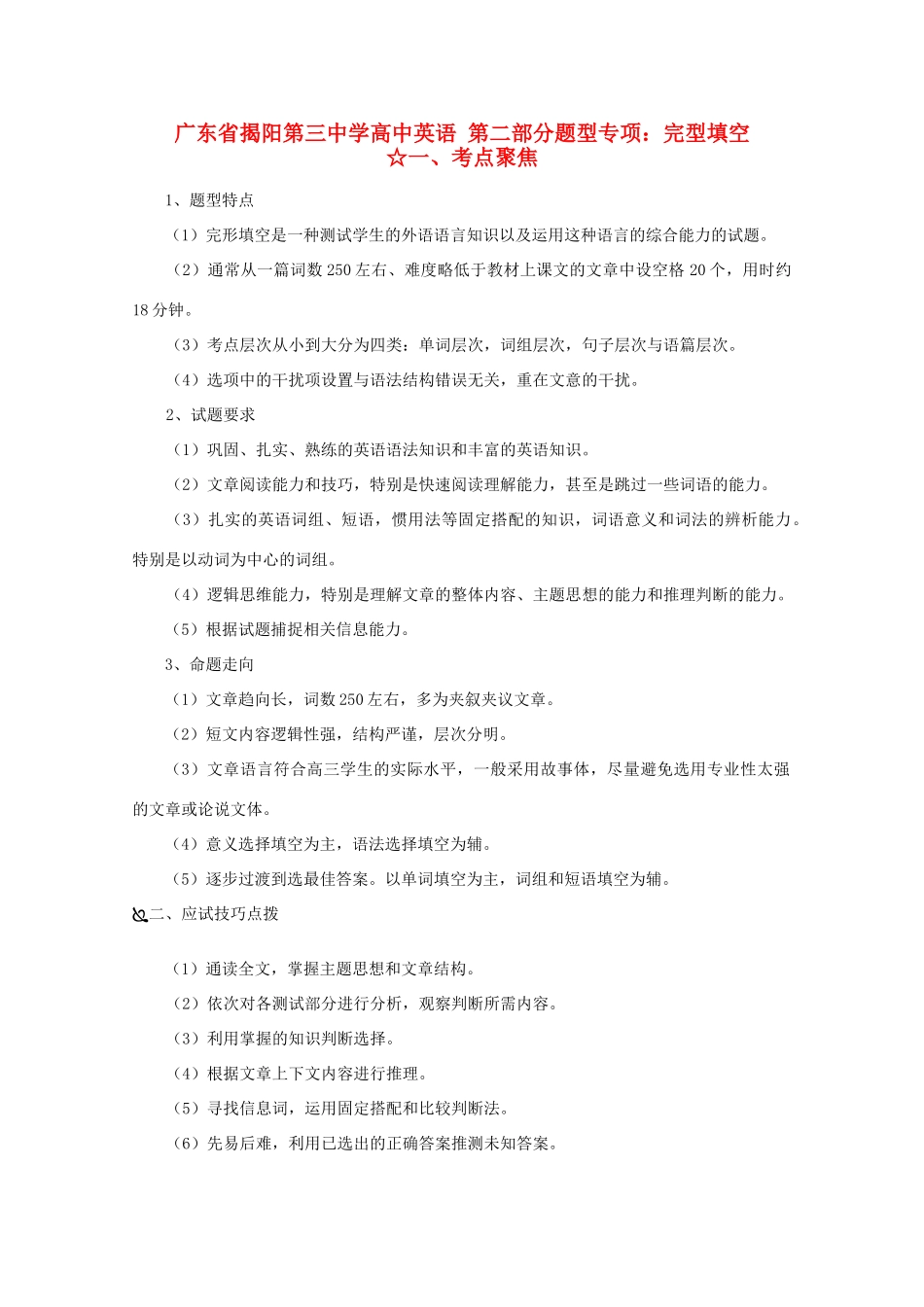 广东省揭阳第三中学高中英语 第二部分题型专项：完型填空_第1页