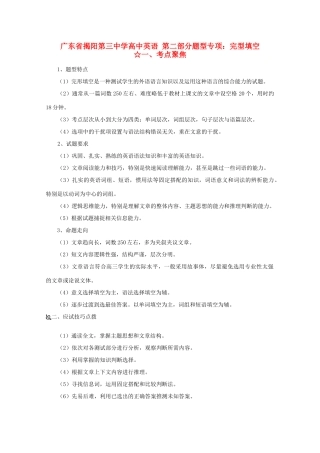 广东省揭阳第三中学高中英语 第二部分题型专项：完型填空