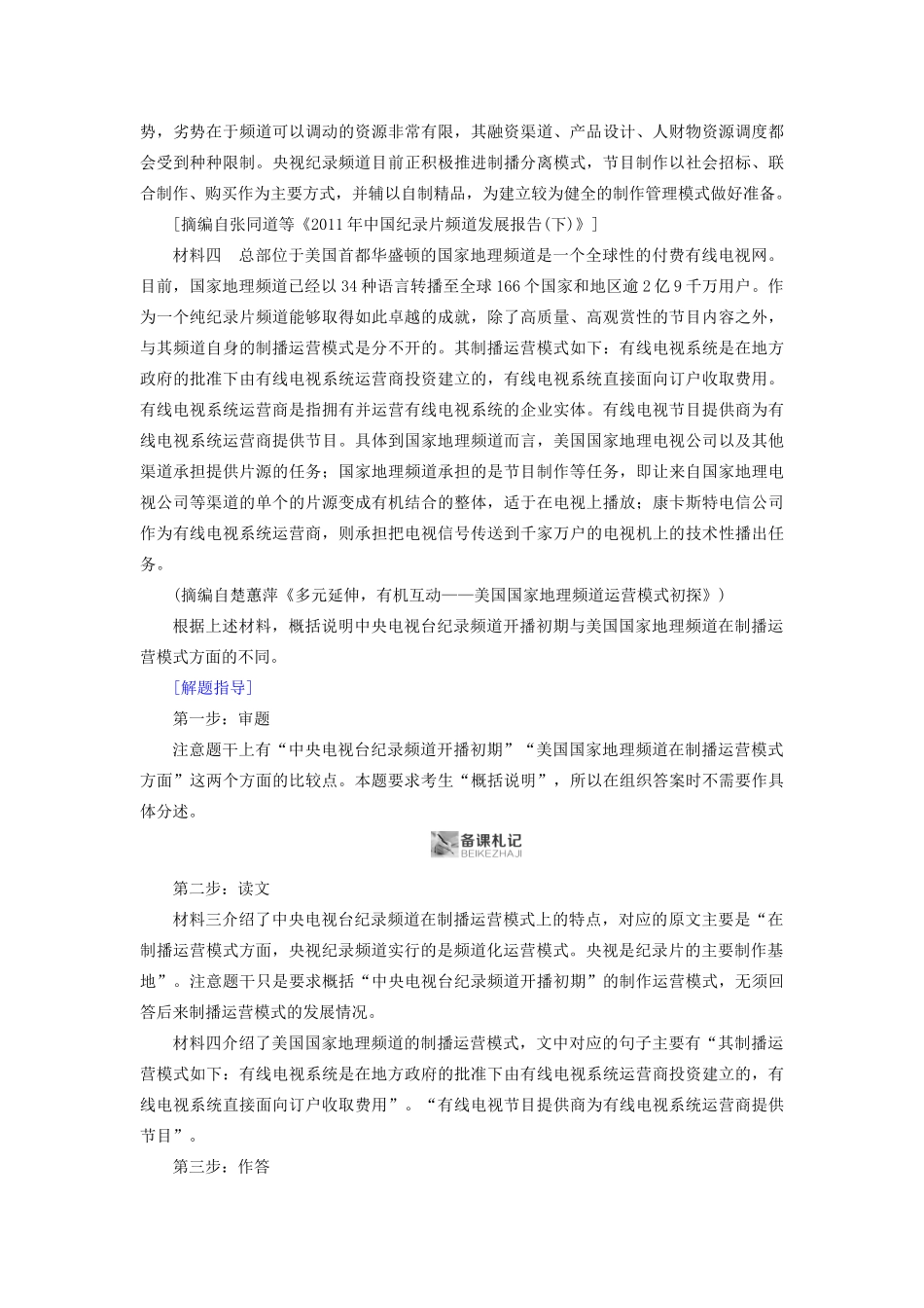 高考语文大一轮复习 第3部分 专题13 第5讲 非连续性文本的比较分析题讲义-人教版高三全册语文教案_第2页