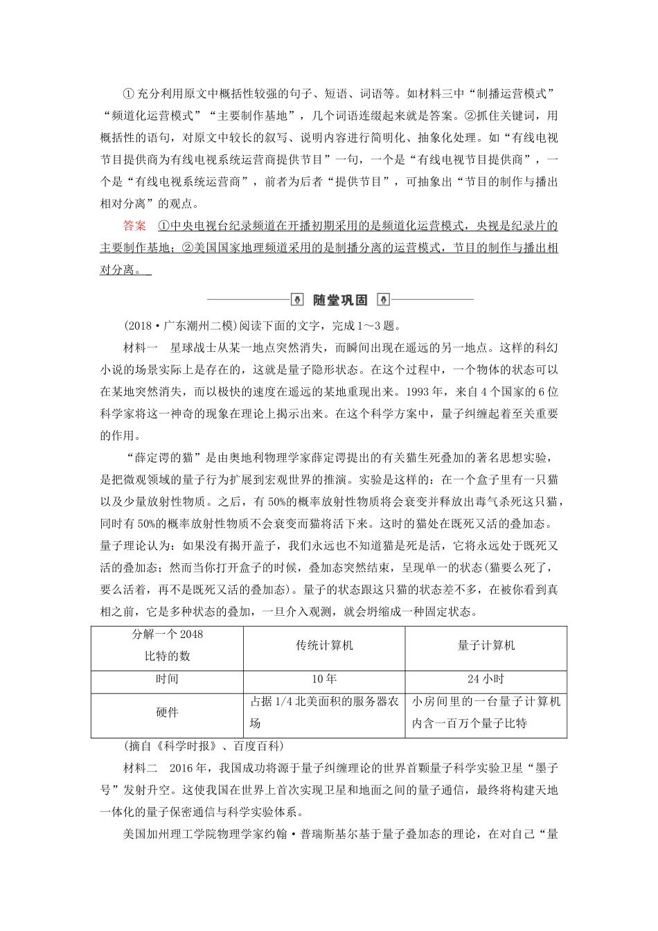 高考语文大一轮复习 第3部分 专题13 第5讲 非连续性文本的比较分析题讲义-人教版高三全册语文教案_第3页