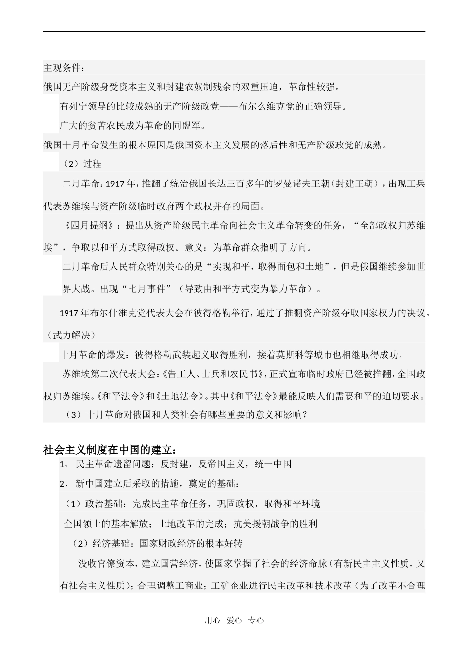 高一历史必修1 从科学社会主义理论到社会主义制度的建立_第2页