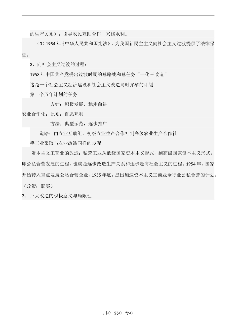 高一历史必修1 从科学社会主义理论到社会主义制度的建立_第3页