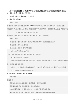 高一历史必修1 从科学社会主义理论到社会主义制度的建立
