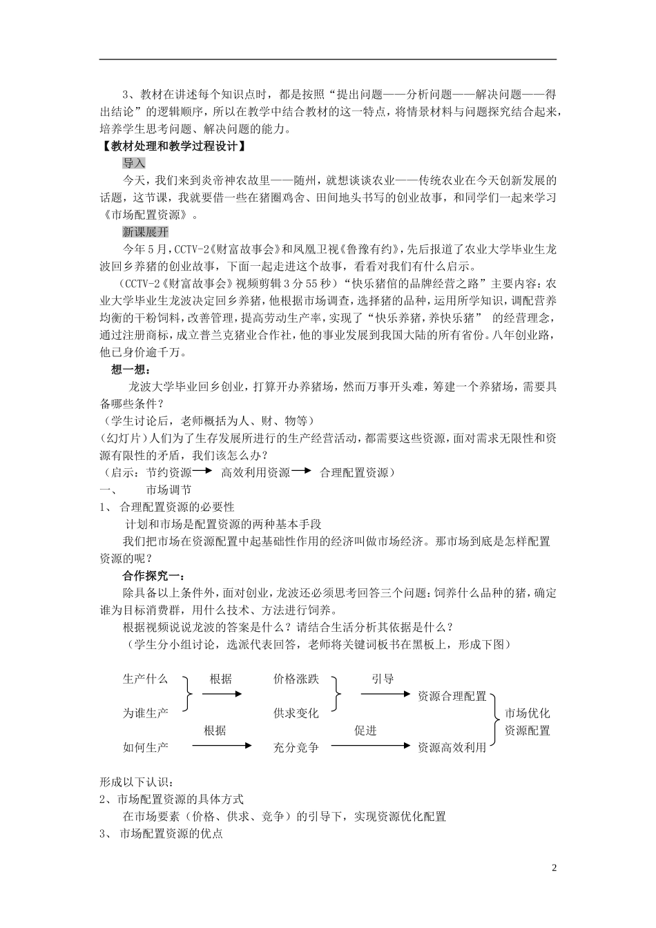高中政治《市场配置资源》教案3 新人教版必修1_第2页