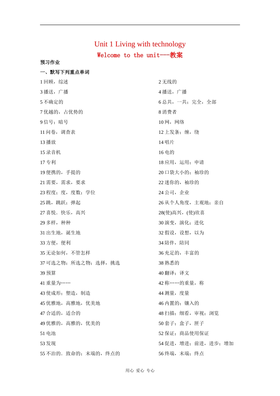 高中英语：Unit 1《Living with technology》教案-Welcome to the unit（牛津译林版选修7）_第1页
