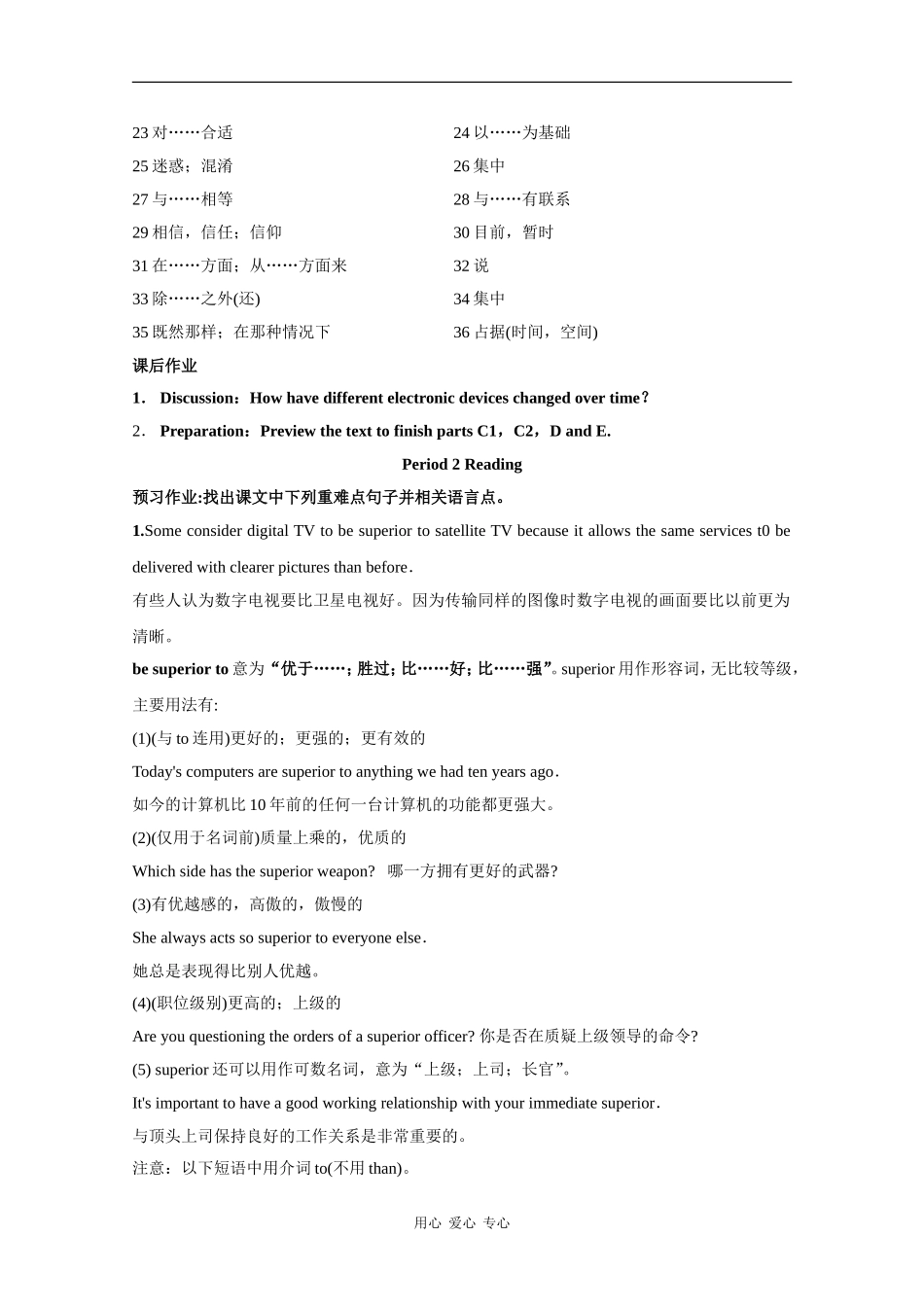 高中英语：Unit 1《Living with technology》教案-Welcome to the unit（牛津译林版选修7）_第3页
