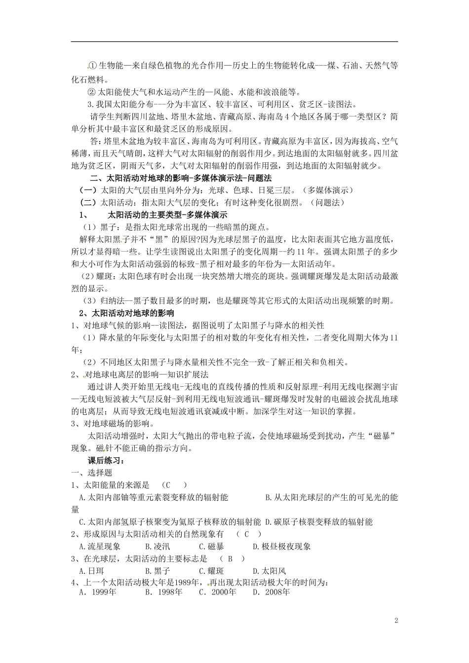 贵州省湄潭县乐乐中学高中地理上册《太阳、月球与地球的关系》教案 新人教版必修1_第2页